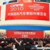 CIAPE第五届中国国际汽车零部件博览会