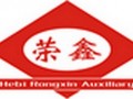 鹤壁市荣欣助剂有限公司 生产销售橡胶促进剂
