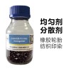 批发定制福诺橡胶轮胎输送带均匀剂分散剂纺织印染碳黑塑解流动剂