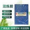 厂家批发福诺三元乙丙氢化丁晴混炼胶回弹性好加硫加色橡胶原料